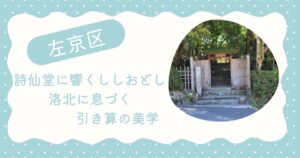 詩仙堂
