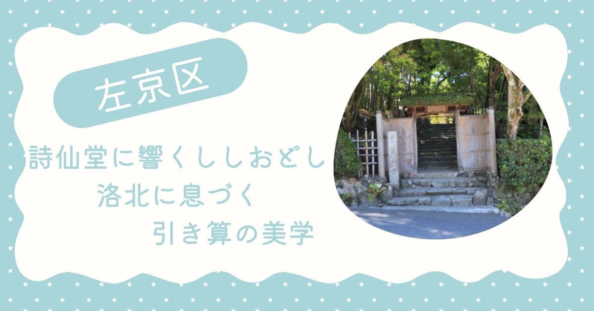 詩仙堂