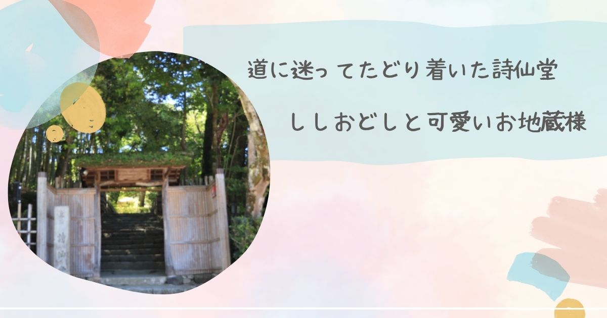 初夏の詩仙堂お散歩