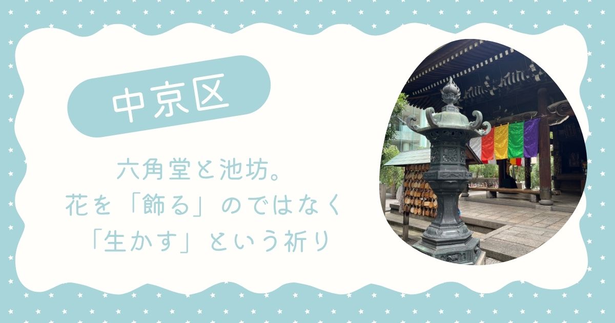 六角堂