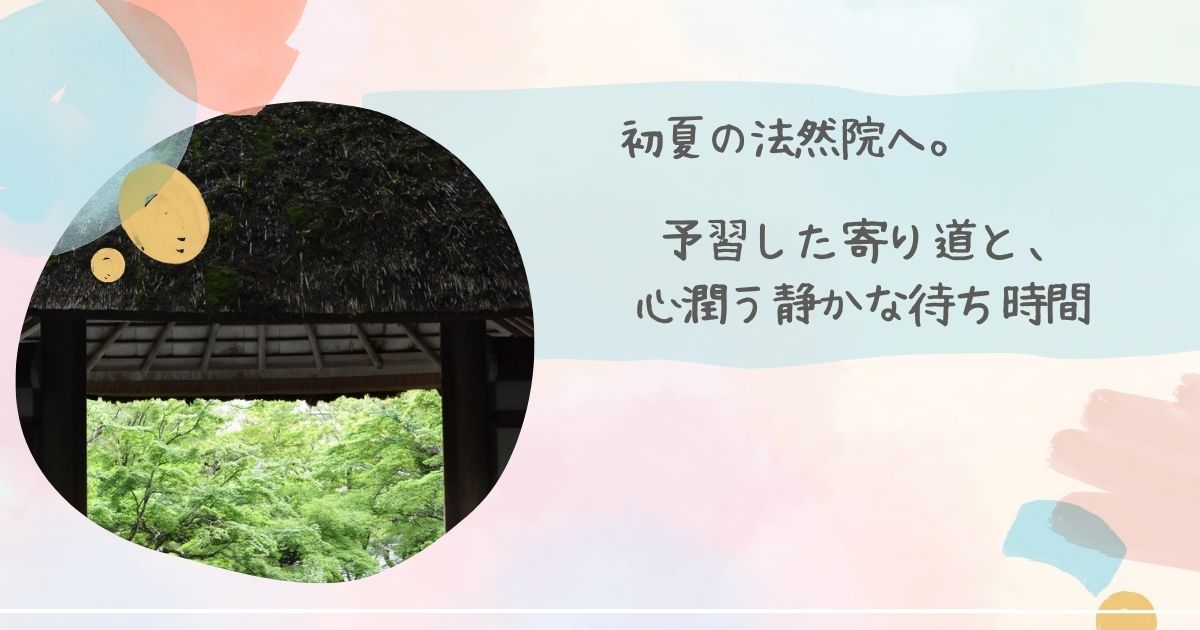 法然院