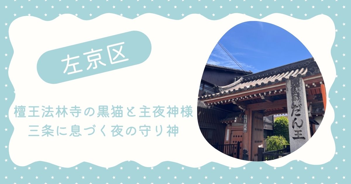 檀王法林寺