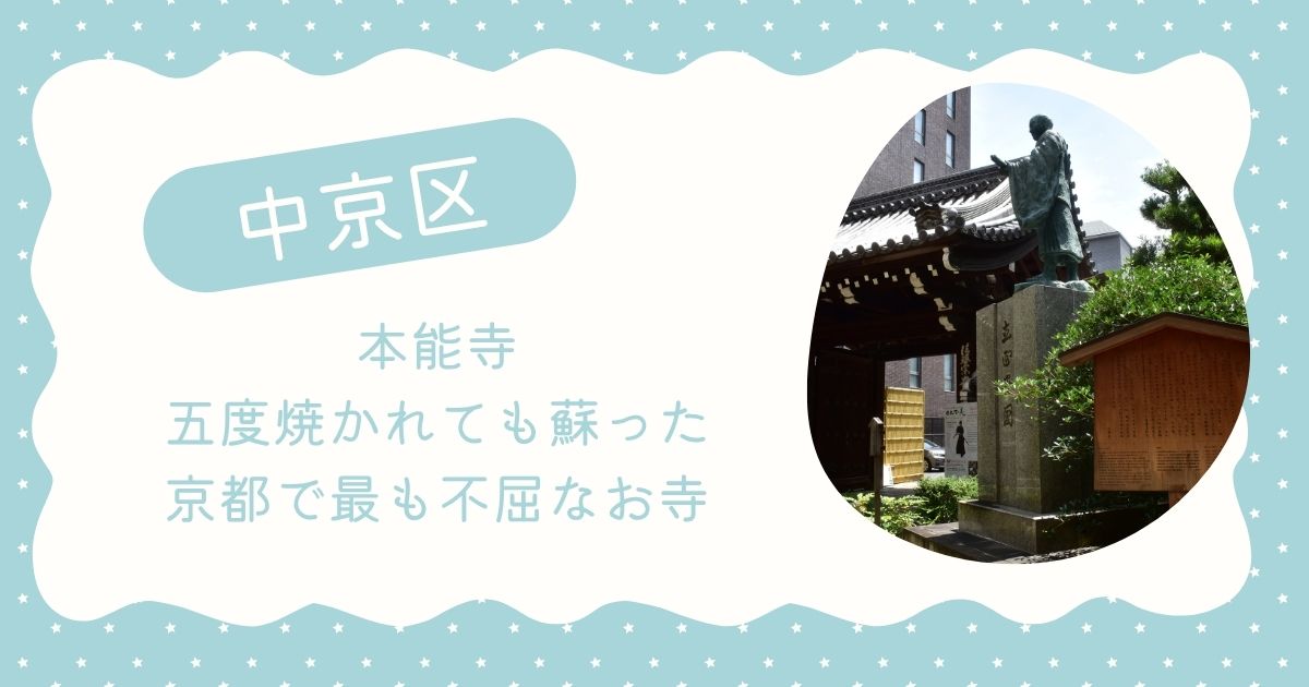 本能寺