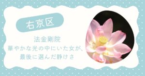 法金剛院