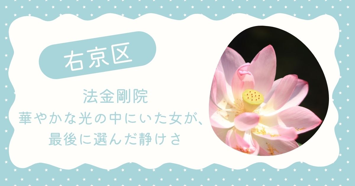 法金剛院