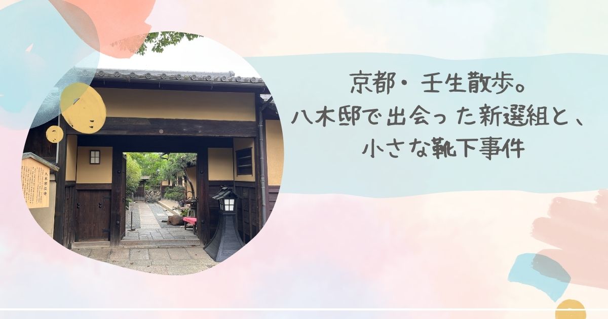 八木邸