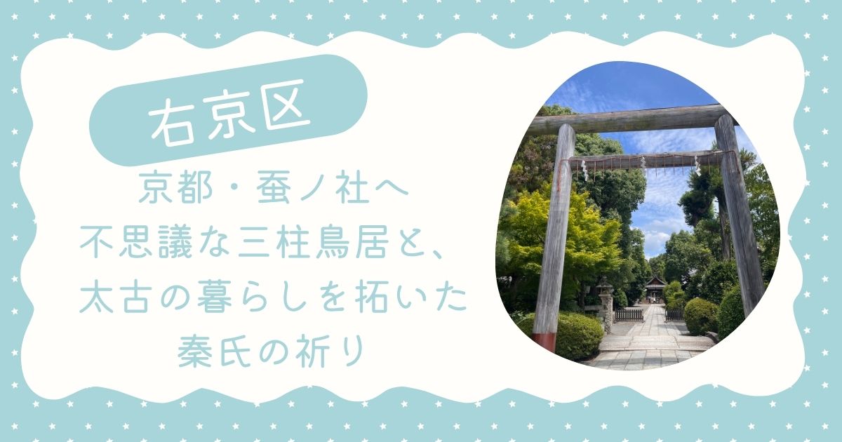 蚕ノ社